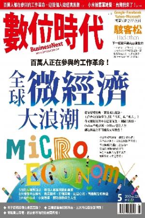 數位時代228期(PDF)