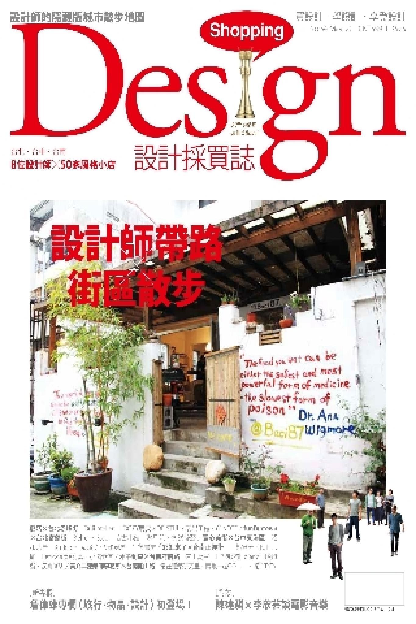 Shopping Design設計採買誌-2013年5月號(PDF)