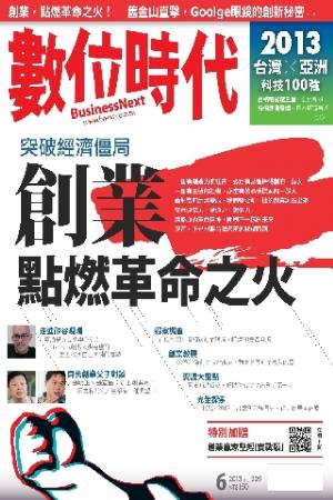數位時代229期(PDF)