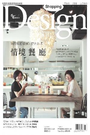 Shopping Design設計採買誌-2013年6月號(PDF)