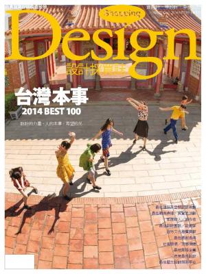 Shopping Design設計採買誌-2014年12月號