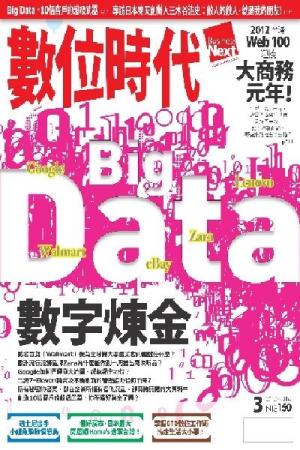數位時代214期 (PDF)