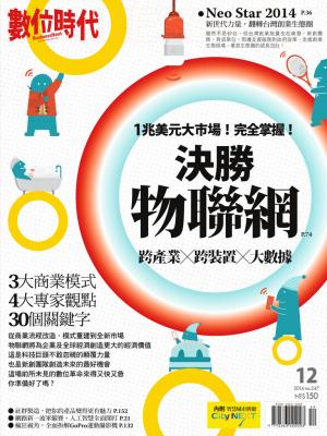數位時代247期/2014年12月號