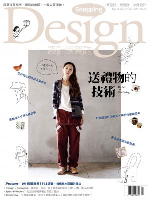 Shopping Design設計採買誌-2015年1月號