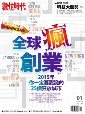 數位時代248期/2015年1月號