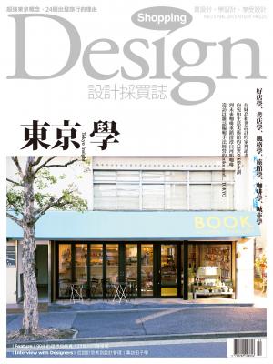 Shopping Design設計採買誌-2015年2月號