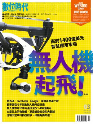 數位時代250期/2015年3月號