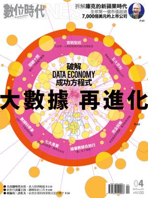數位時代251期/2015年4月號