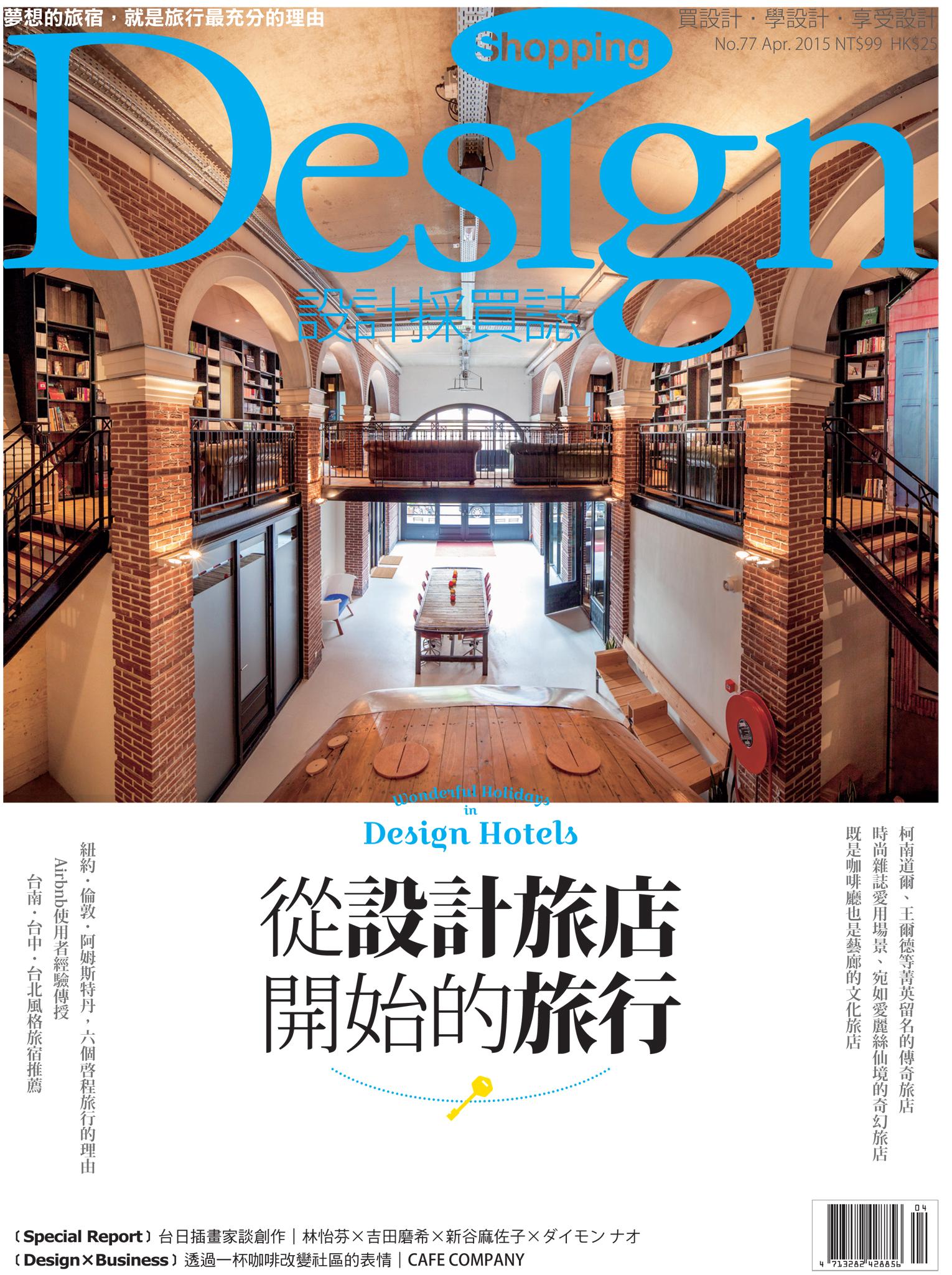 Shopping Design設計採買誌-2015年4月號
