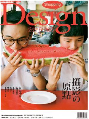 Shopping Design設計採買誌-2015年5月號