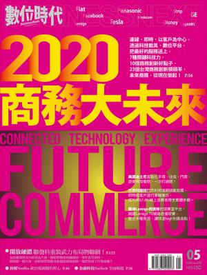 數位時代252期/2015年5月號