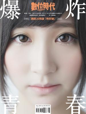 數位時代255期