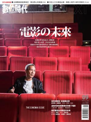 數位時代256期