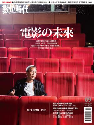 數位時代256期/2015年9月號