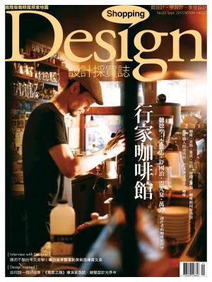Shopping Design設計採買誌-2015年9月號