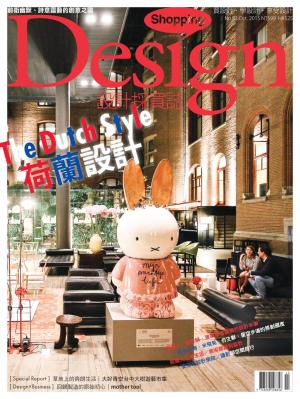 Shopping Design設計採買誌-2015年10月號