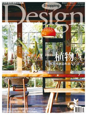 Shopping Design設計採買誌-2015年11月號