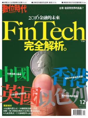 數位時代259期