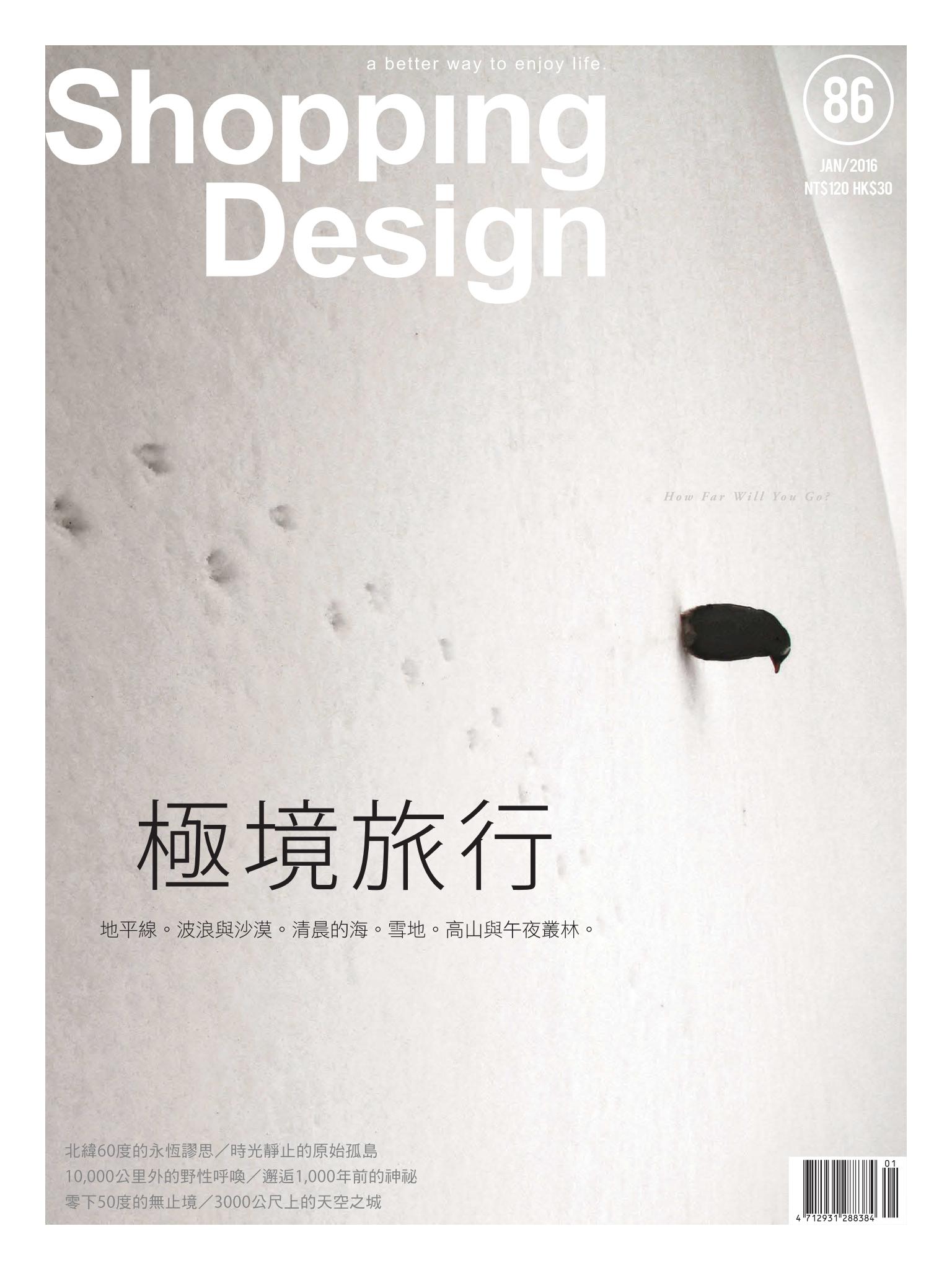 Shopping Design設計採買誌-2016年1月號