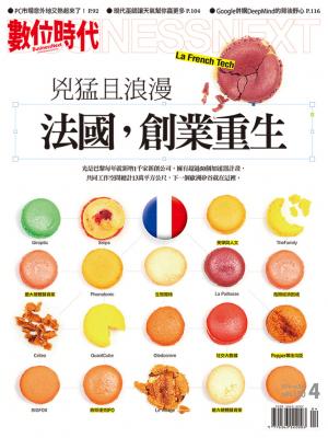 數位時代263期/2016年4月號
