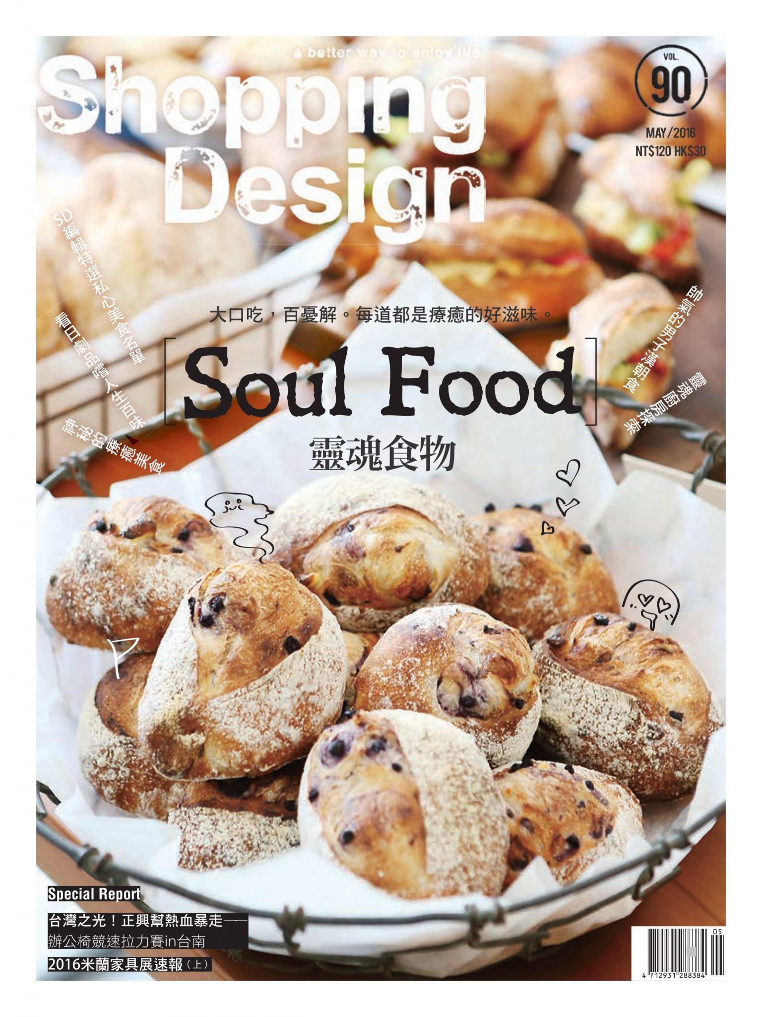 Shopping Design設計採買誌-2016年5月號