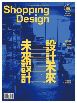 Shopping Design-2016年11月號