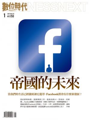 數位時代272期/2017年1月號