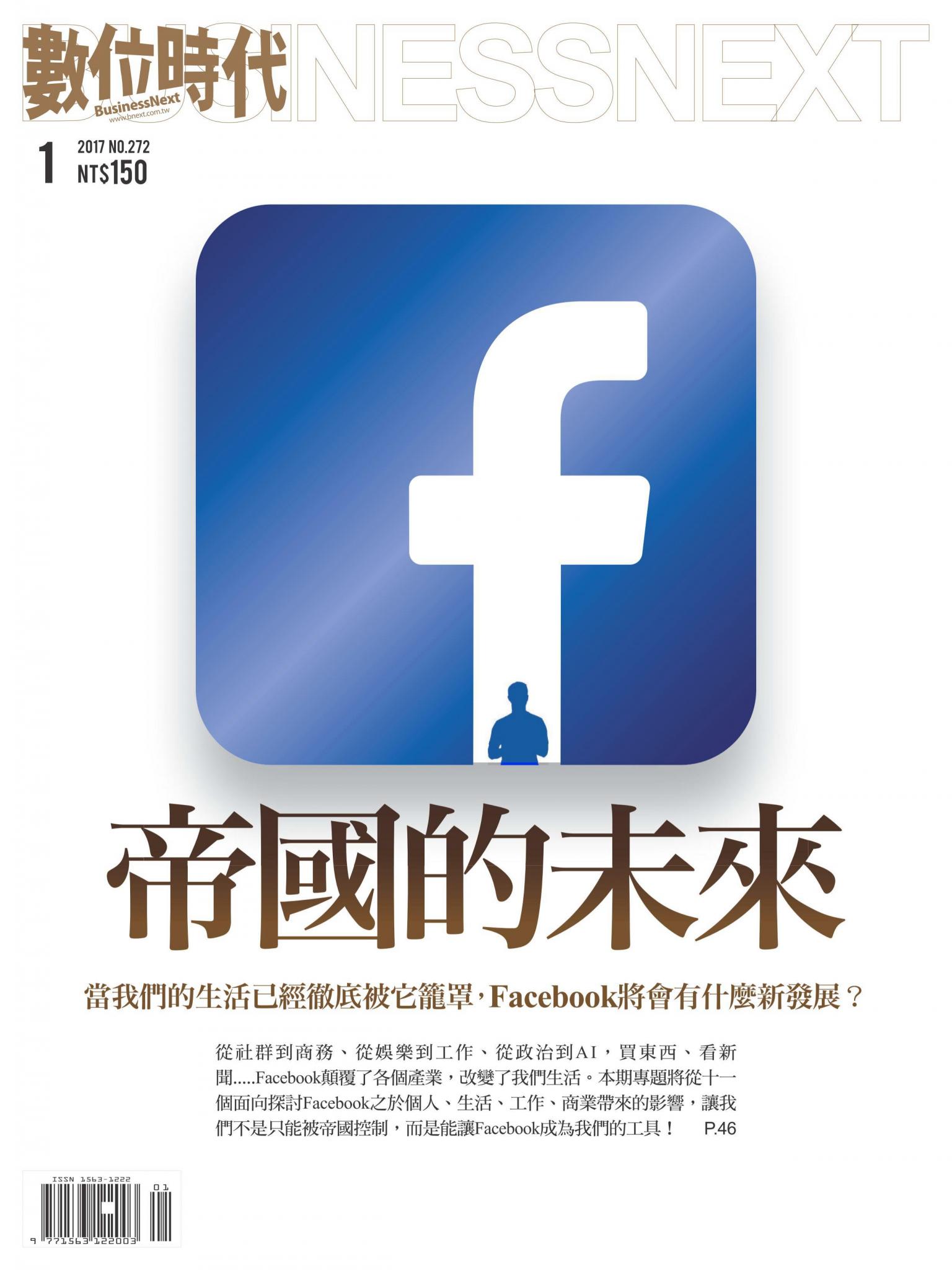 數位時代272期