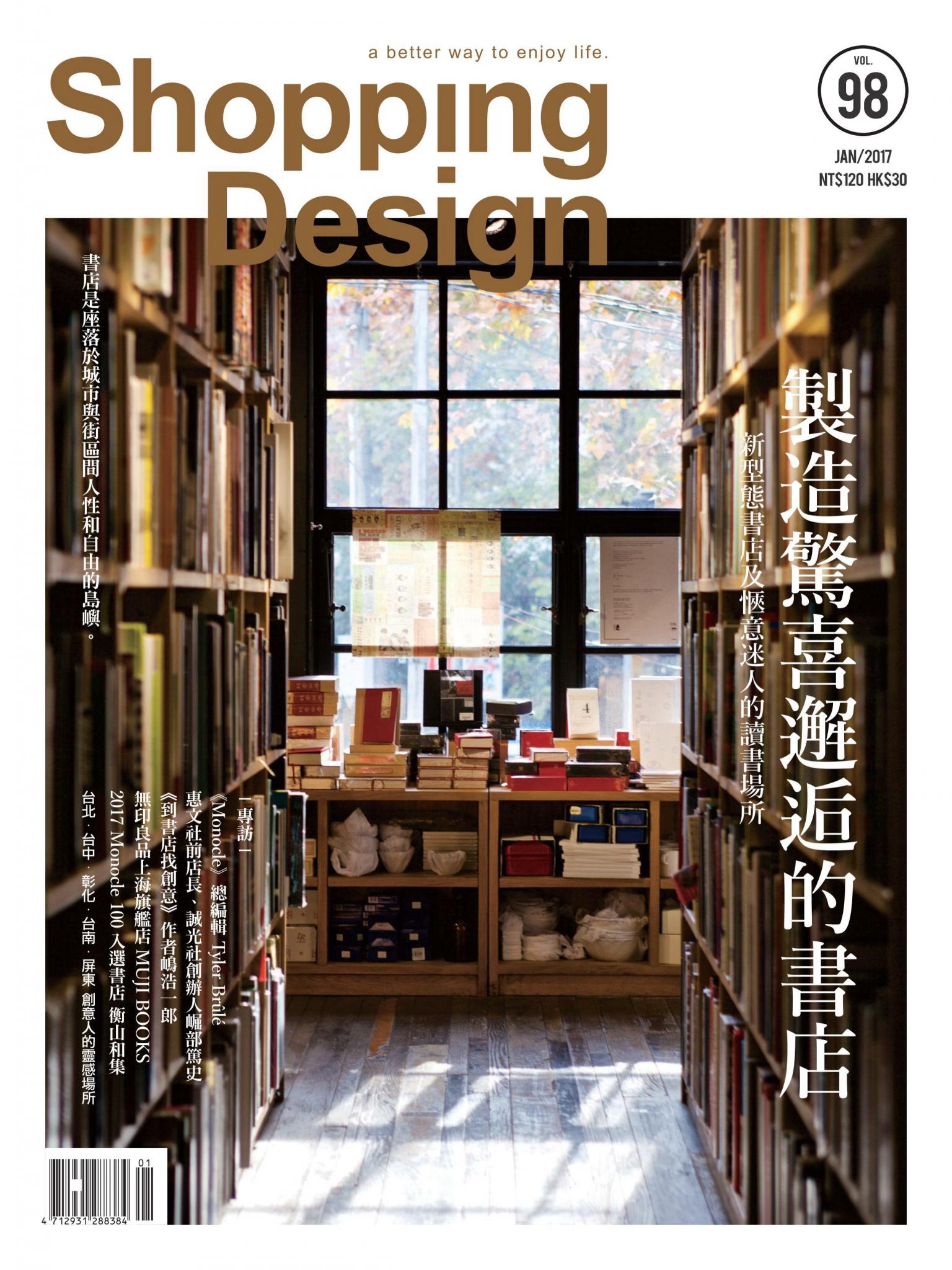 Shopping Design設計採買誌-2017年1月號