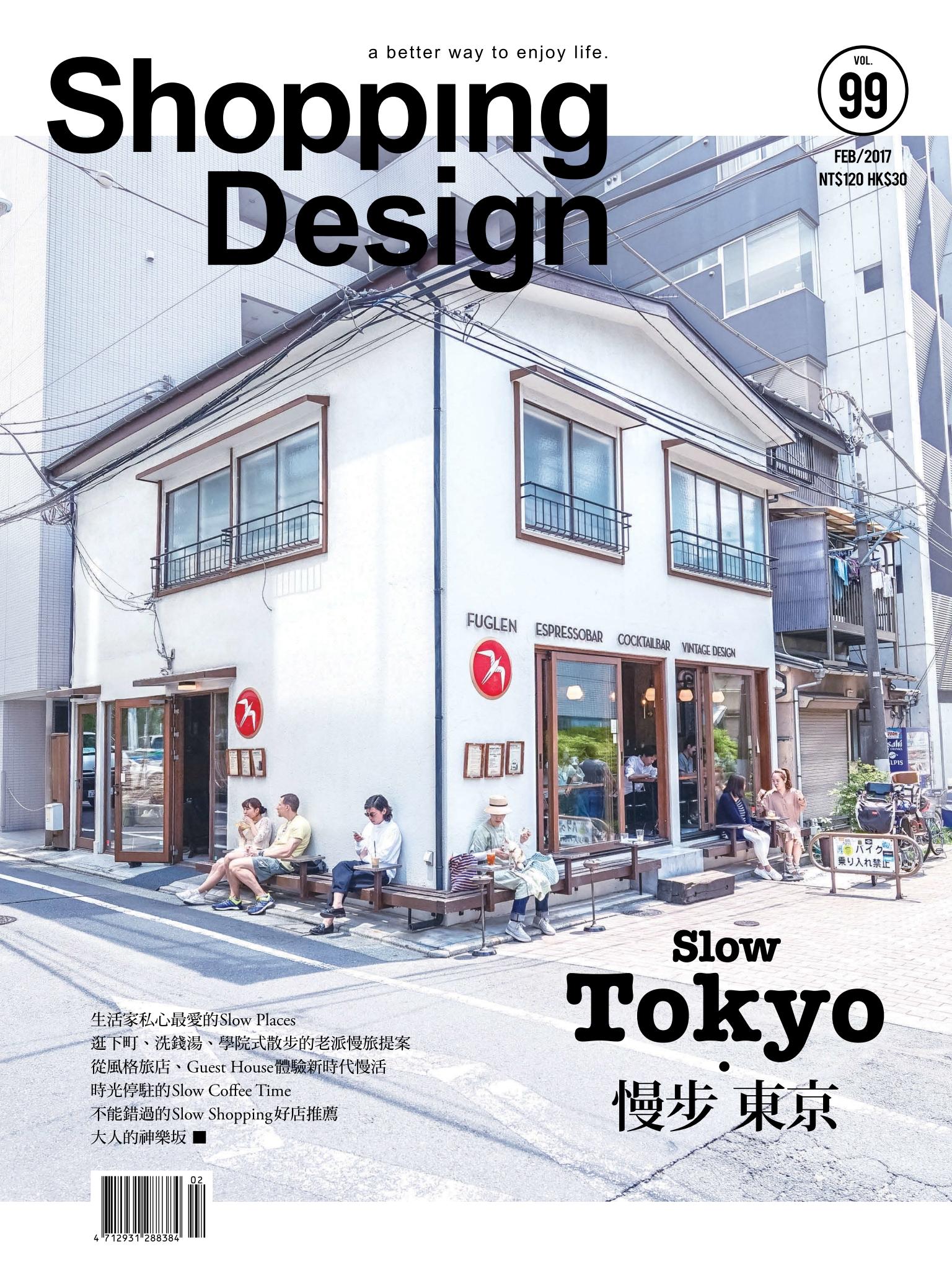 Shopping Design設計採買誌-2017年2月號