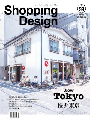 設計採買誌201702月號