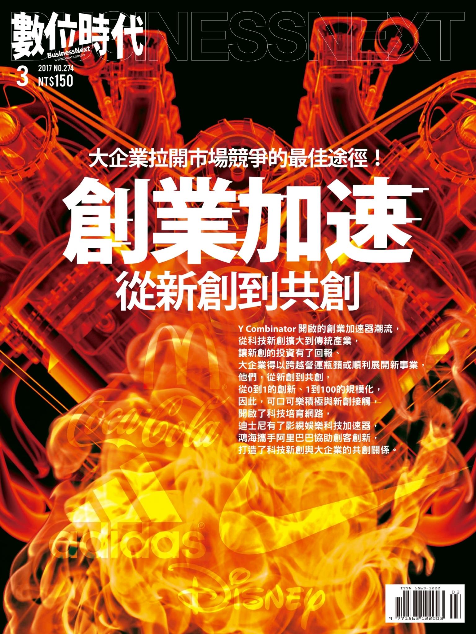 數位時代274期