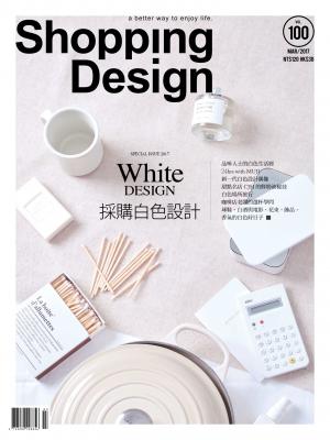 Shopping Design設計採買誌-2017年3月號