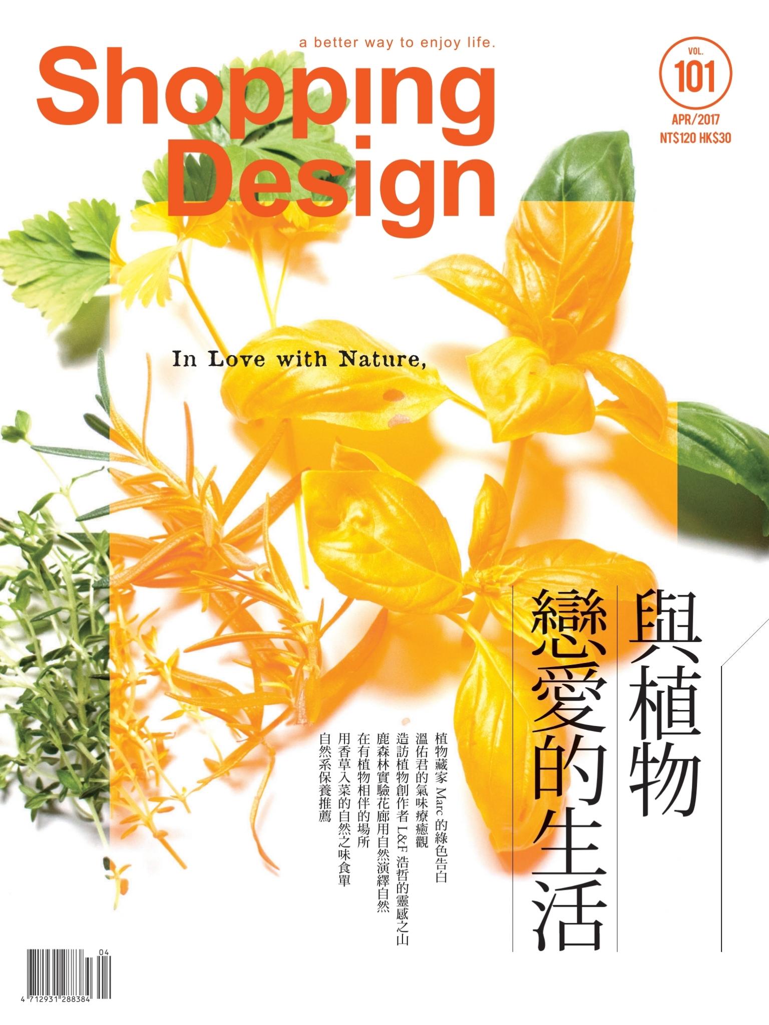Shopping Design設計採買誌-2017年4月號