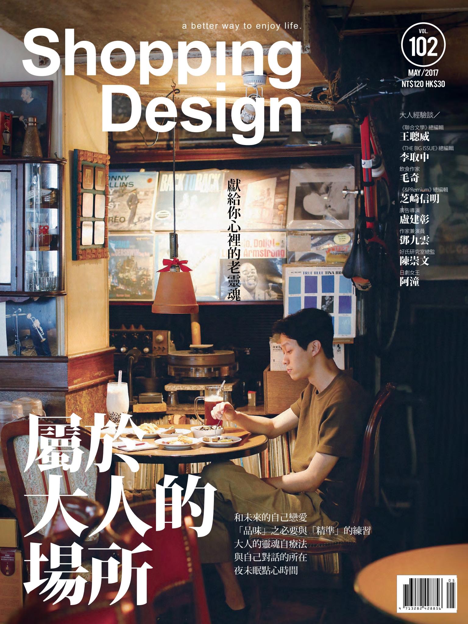 Shopping Design-2017年5月號