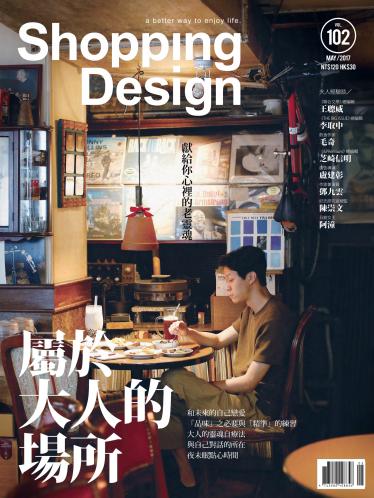 Shopping Design設計採買誌-2017年5月號