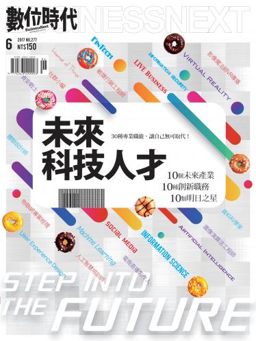數位時代277期