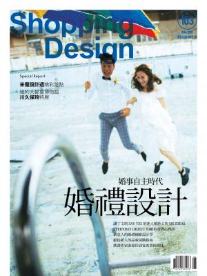 Shopping Design-2017年6月號