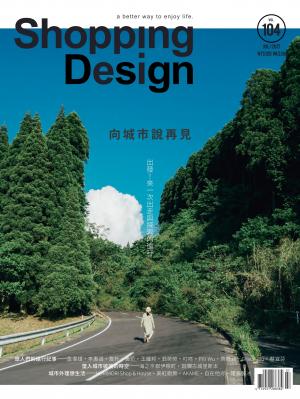 Shopping Design-2017年7月號