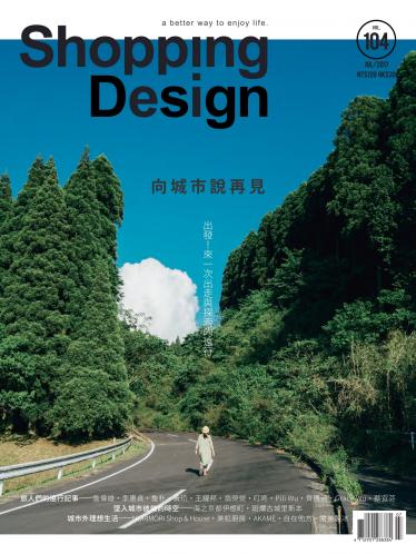 Shopping Design-2017年7月號