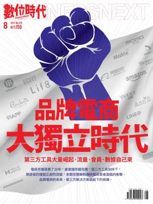 數位時代 第279期