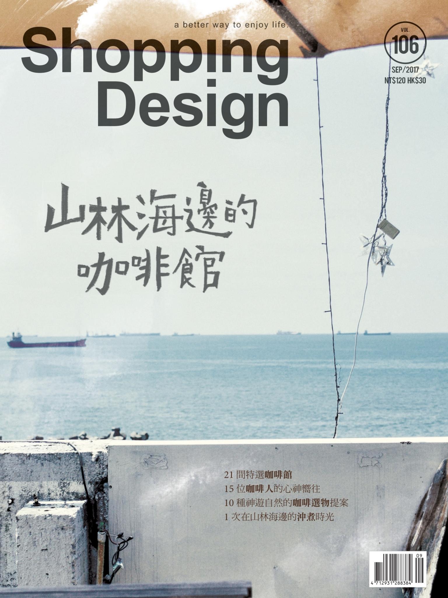 Shopping Design-2017年9月號