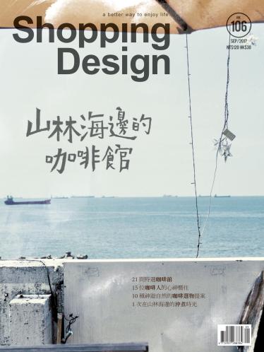 Shopping Design-2017年9月號