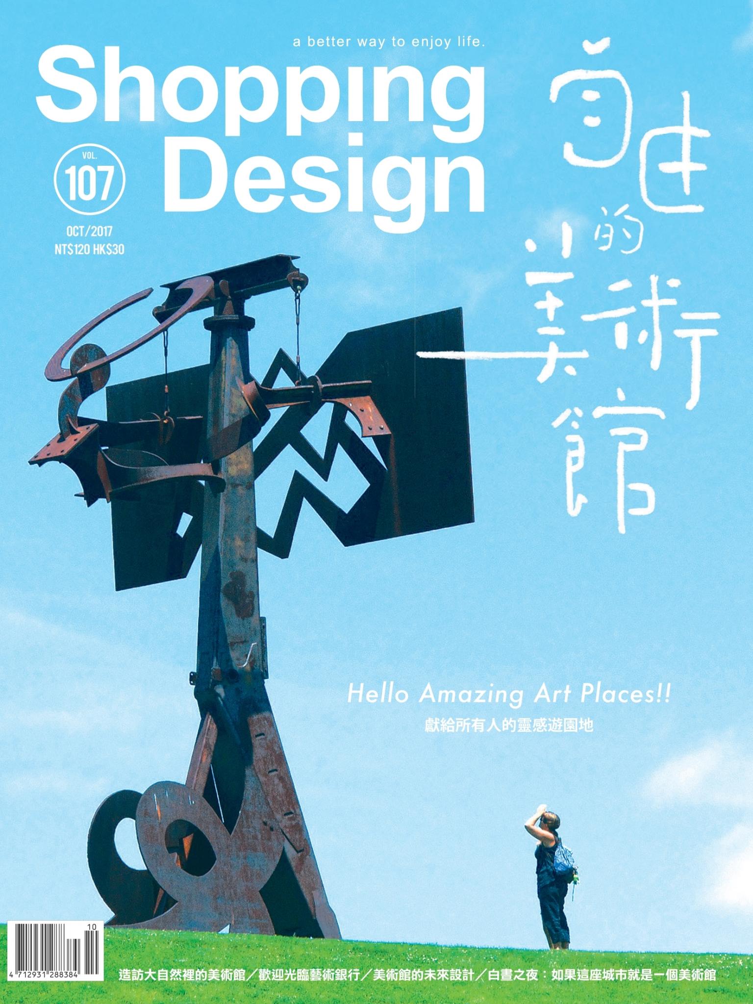 Shopping Design-2017年10月號