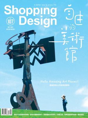 ShoppingDesign107_自由美術館