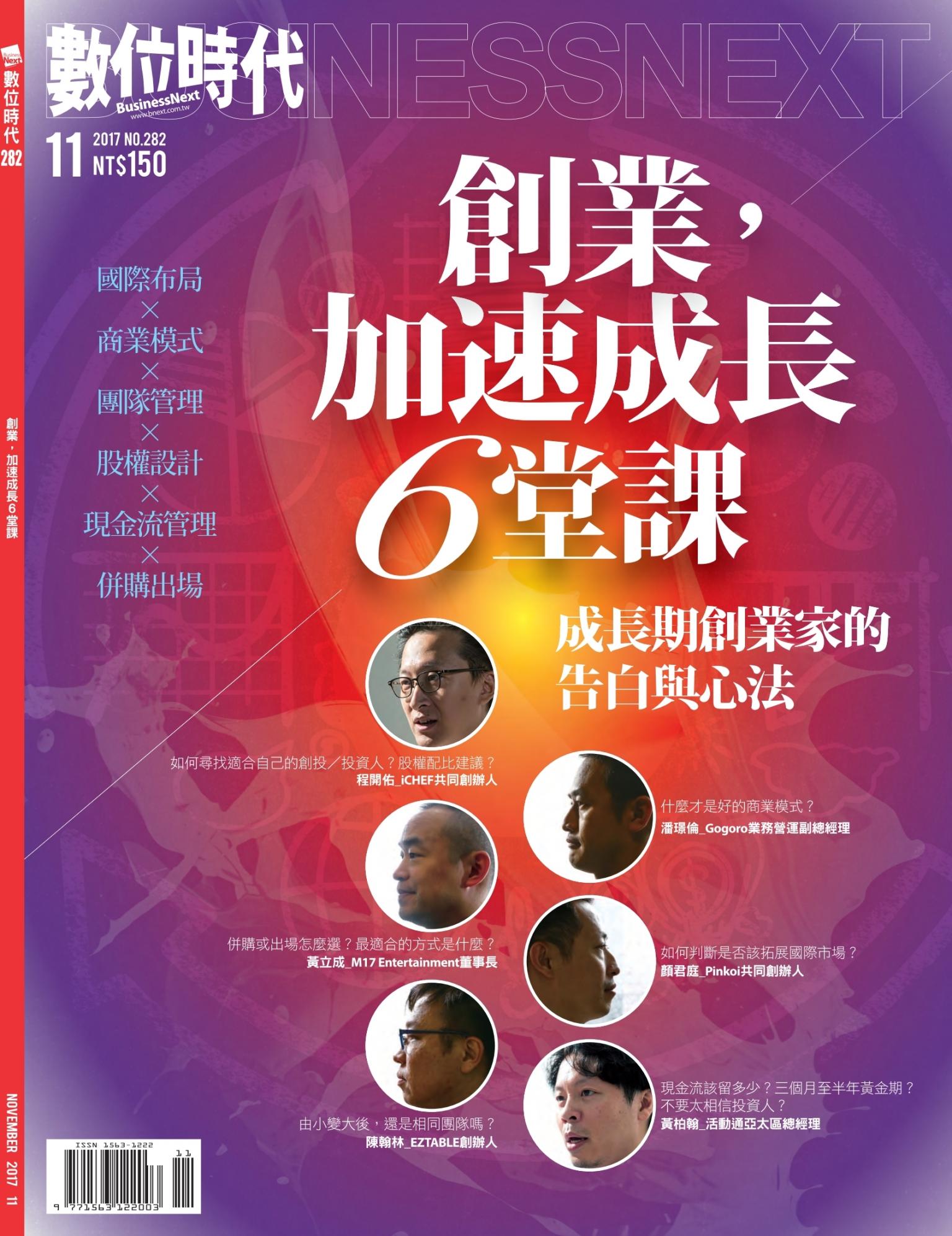 數位時代282期
