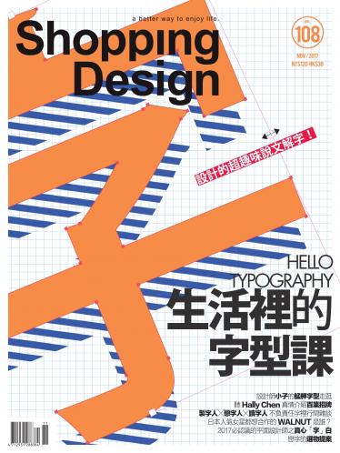 Shopping Design-2017年11月號