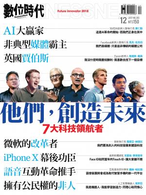 數位時代 第283期