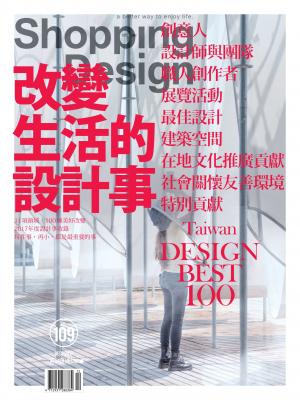 Shopping Design-2017年12月號