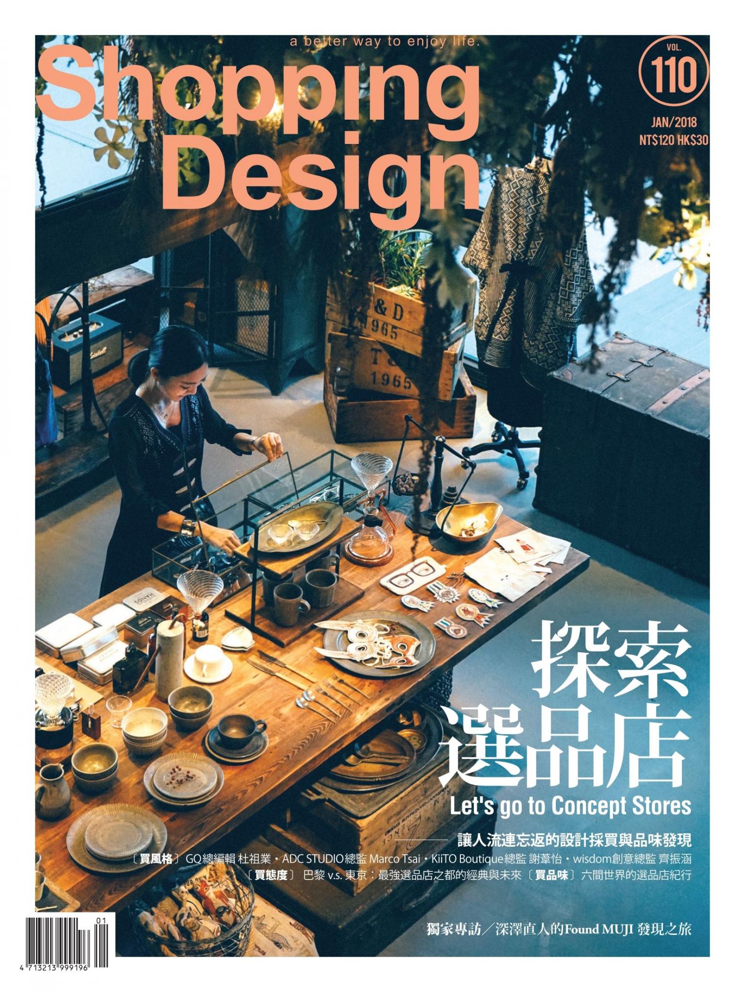 Shopping Design-2018年1月號